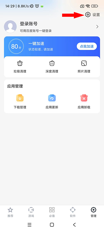 设置页面截图