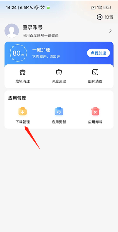 下载管理页面截图