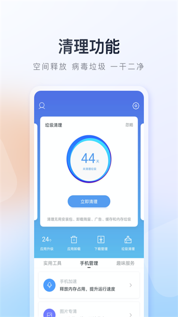百度手机助手安卓版下载第1张截图