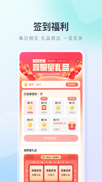 百度手机助手安卓版下载第5张截图