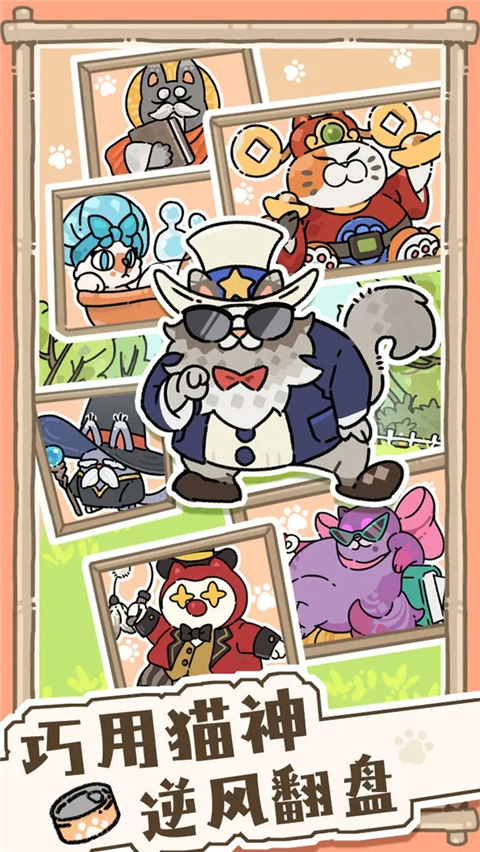 猫神牧场手机版下载安装第4张截图