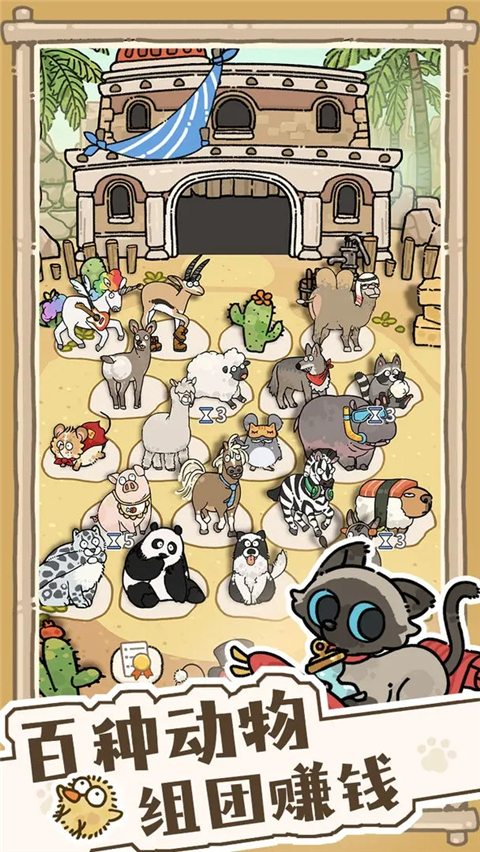 猫神牧场手机版下载安装第3张截图