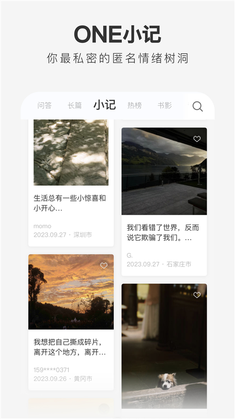 ONE一个就够了成年人的世界app下载第4张截图