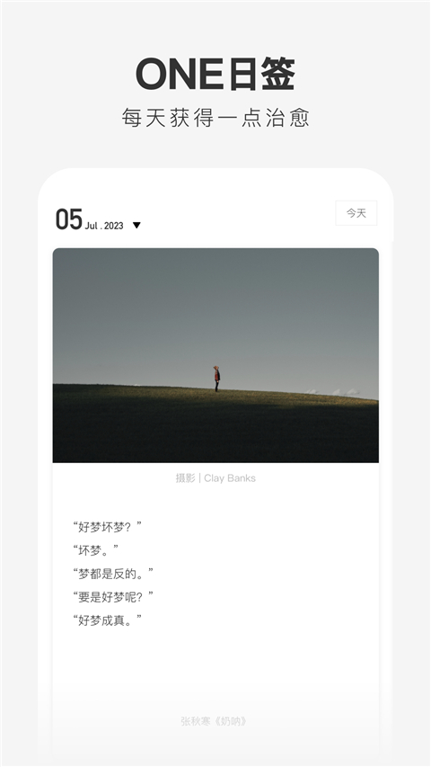 ONE一个就够了成年人的世界app下载第5张截图