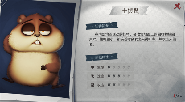 土拨鼠怪物设定截图