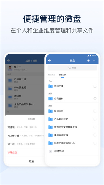 企业微信app官方正版第3张截图