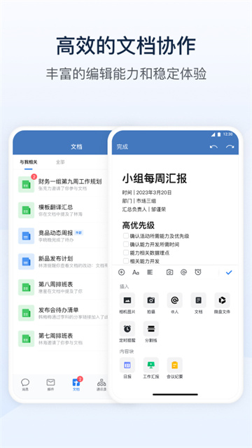 企业微信app官方正版第1张截图