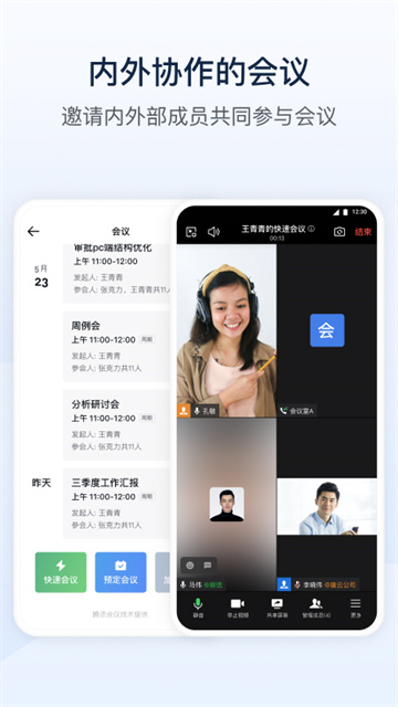 企业微信app官方正版第2张截图
