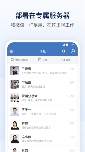 企业微信app官方正版第5张截图