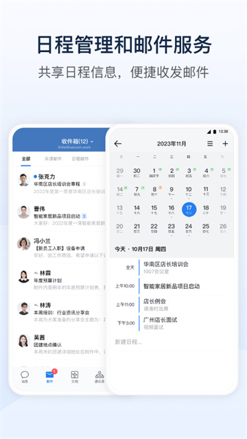 企业微信app官方正版第4张截图