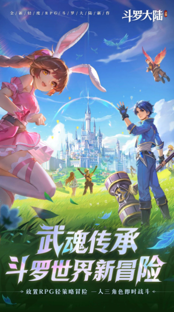 斗罗大陆传承无限资源版第2张截图