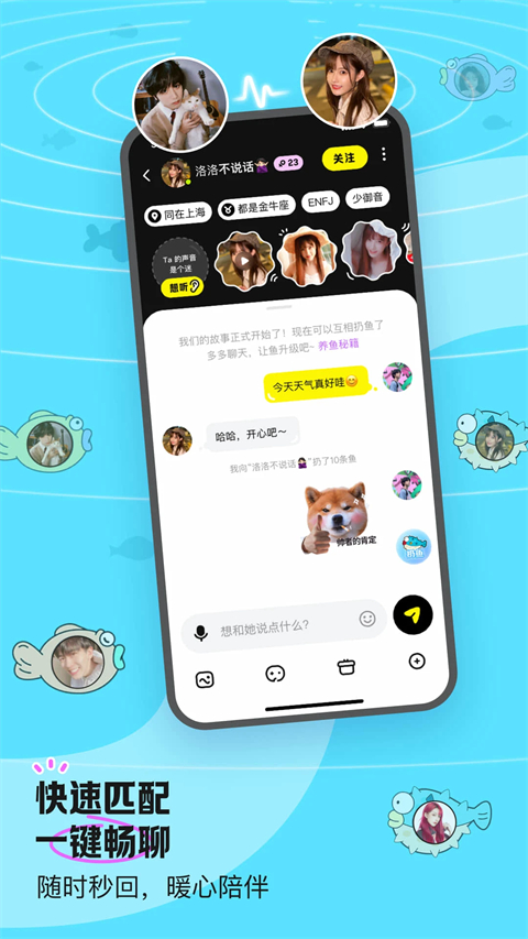 鱼耳语音手机版第1张截图