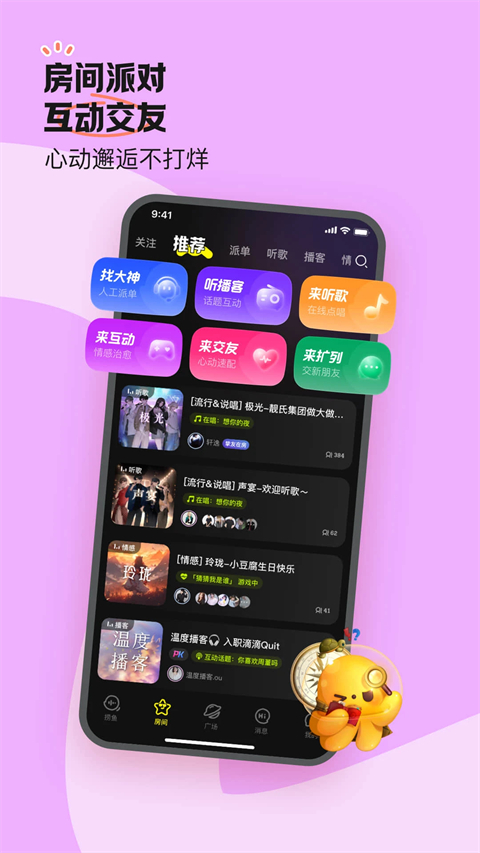 鱼耳语音手机版第5张截图