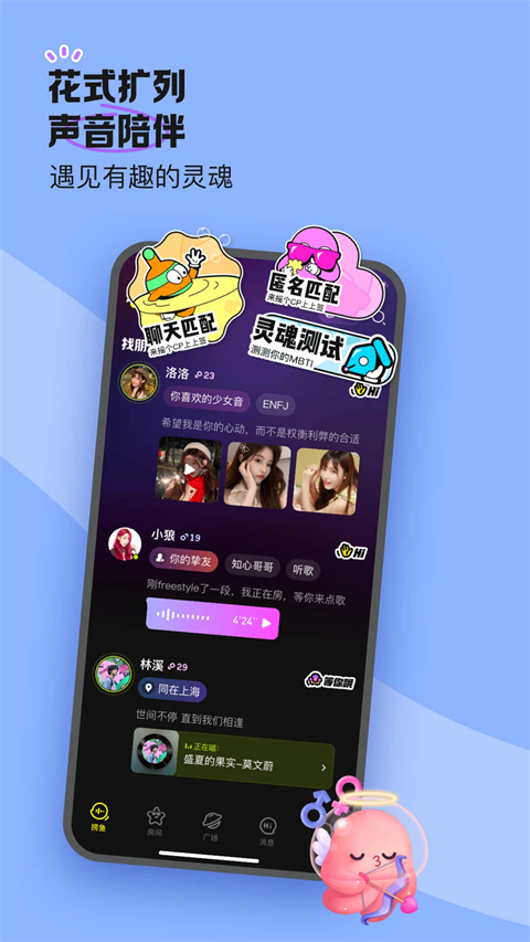 鱼耳语音手机版第3张截图