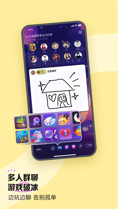 鱼耳语音手机版第2张截图