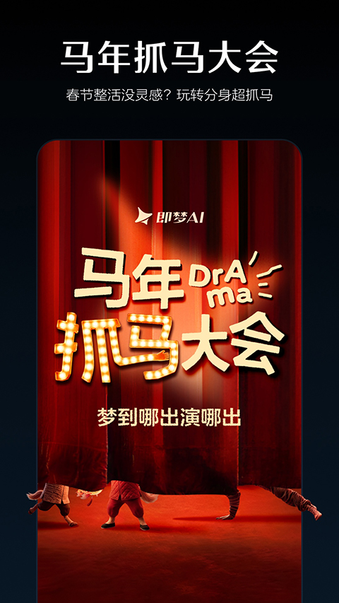 即梦AI免费版下载第1张截图