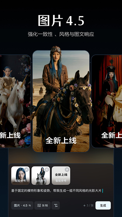 即梦AI免费版下载第3张截图