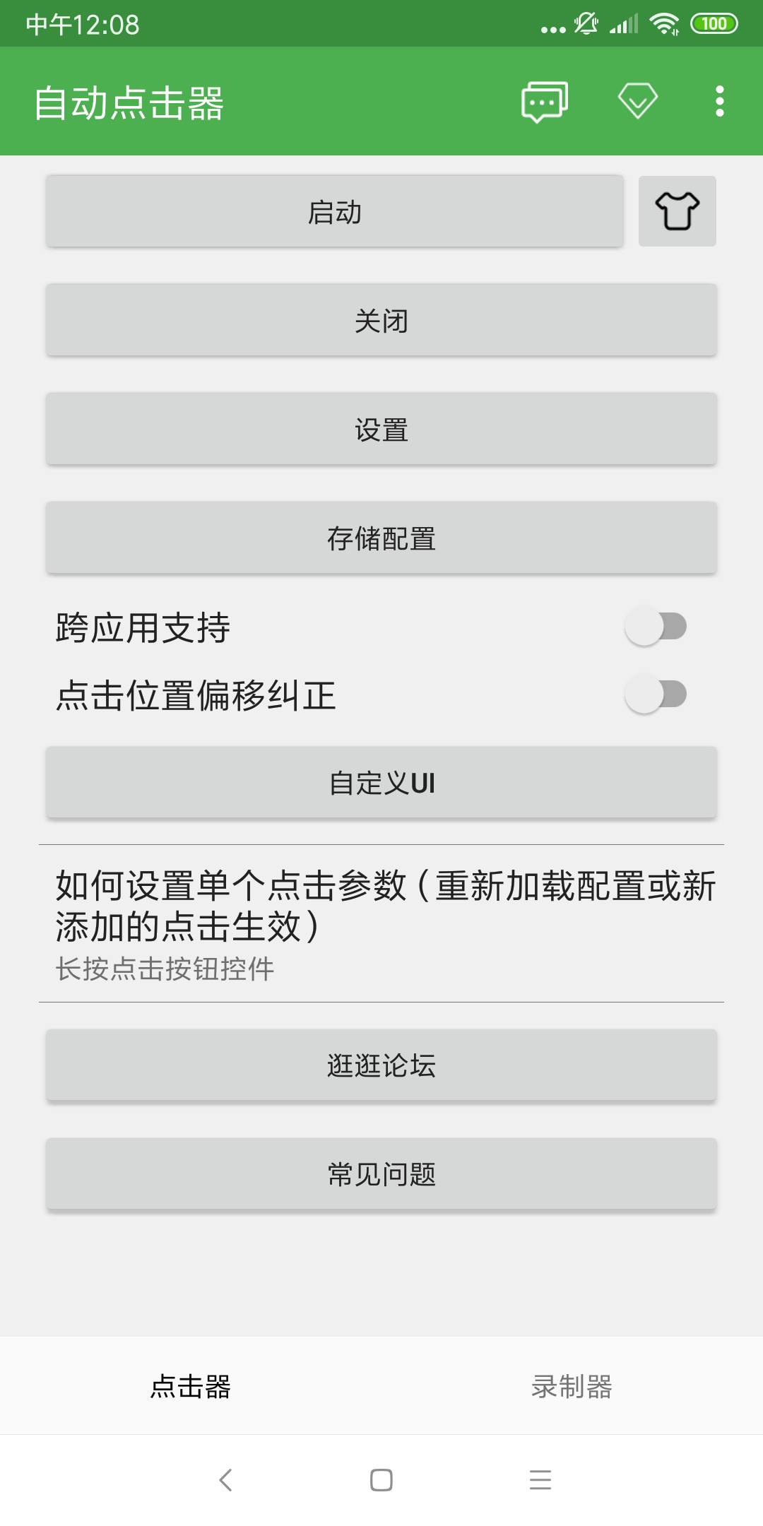 自动连点器免费版下载第1张截图