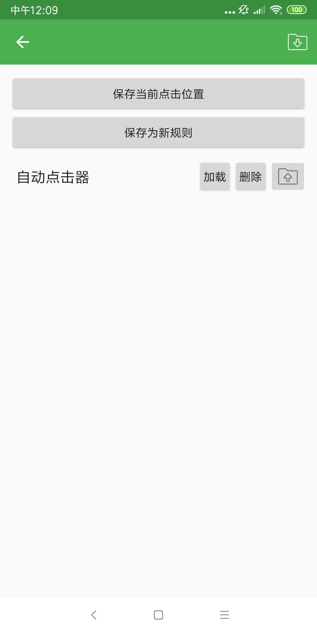 自动连点器免费版下载第3张截图