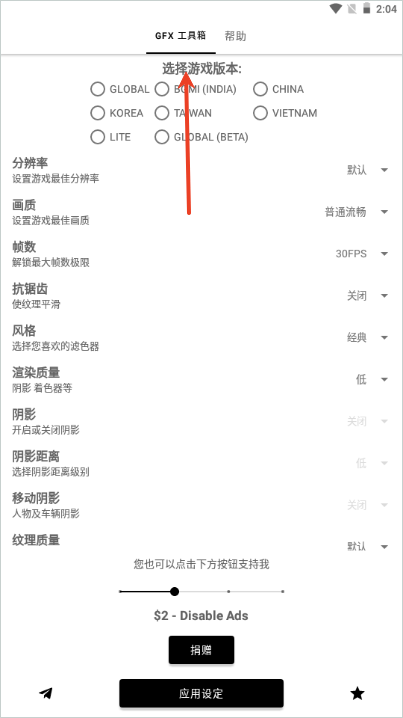 开启90帧设置界面截图
