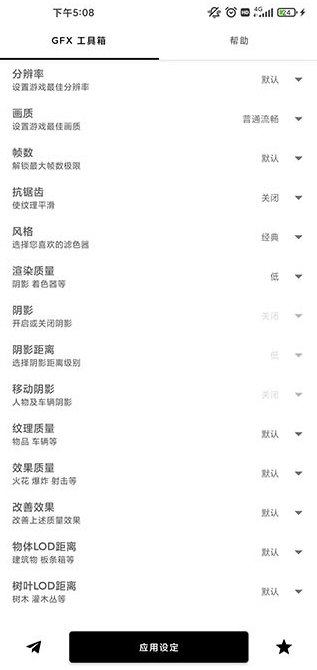 gfx工具箱最新版2026软件截图