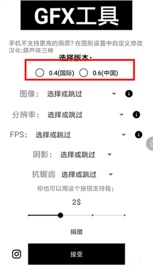 软件选择游戏版本界面截图