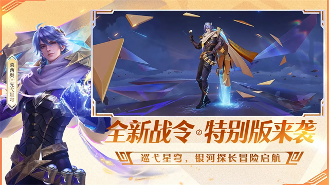 王者荣耀前瞻版官方版下载第1张截图