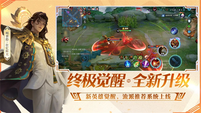 王者荣耀前瞻版官方版下载第2张截图
