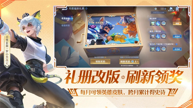王者荣耀前瞻版官方版下载第3张截图