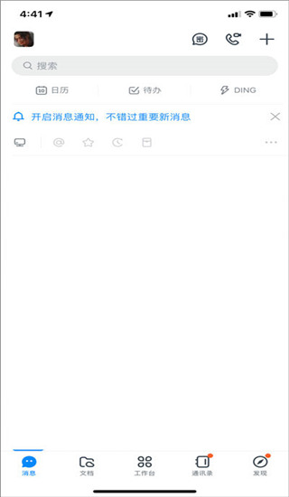 钉钉消息界面功能截图
