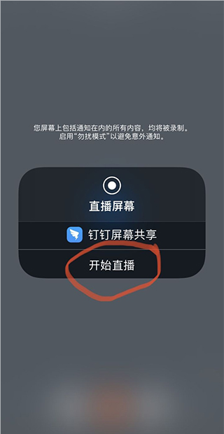 钉钉视频会议发起界面截图