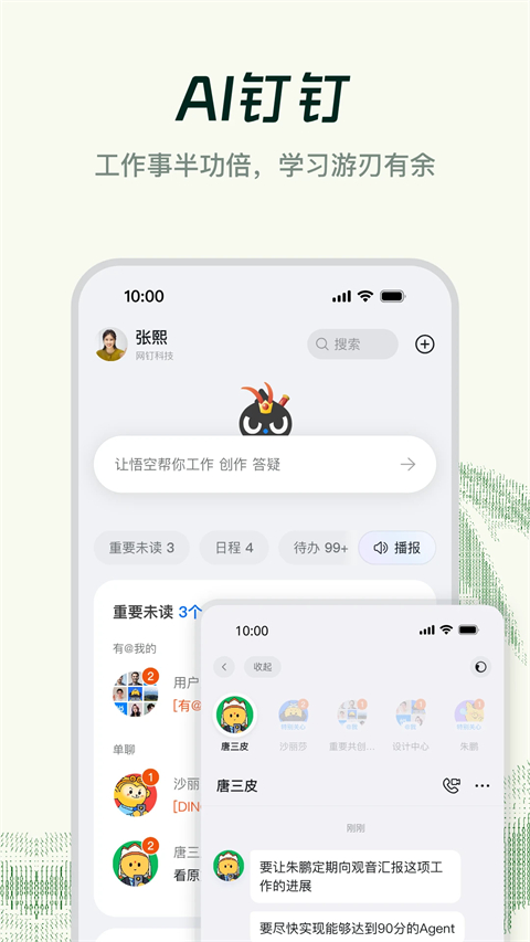 钉钉app官方正版第2张截图
