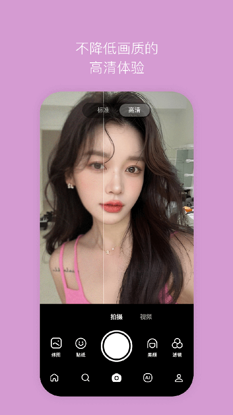 B612咔叽美颜相机下载第1张截图
