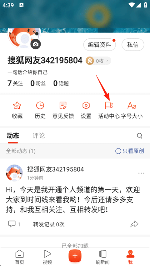 搜狐新闻活动中心界面截图