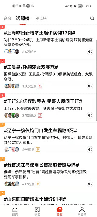 搜狐新闻内容浏览界面截图