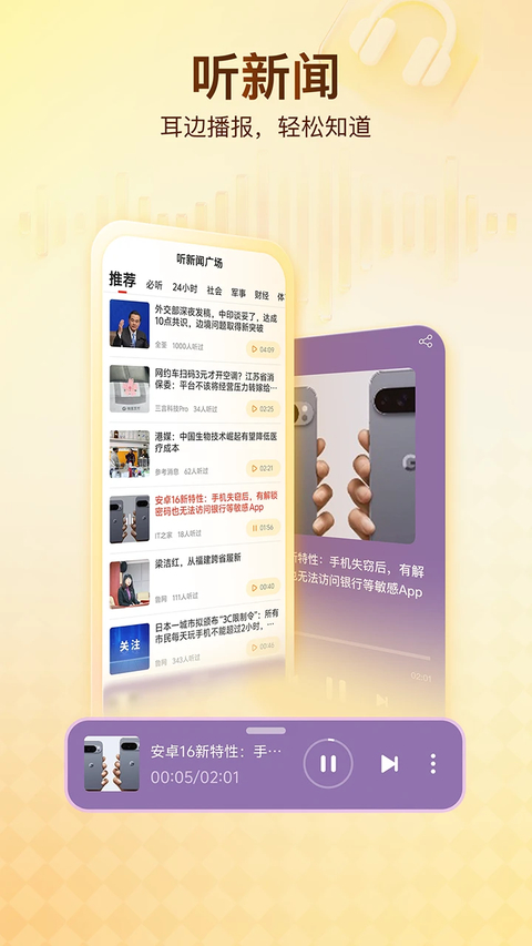 搜狐新闻手机版第2张截图