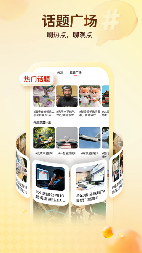 搜狐新闻手机版第1张截图