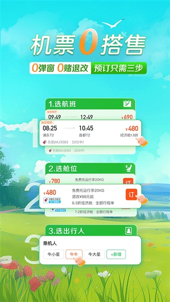 途牛旅游主界面截图