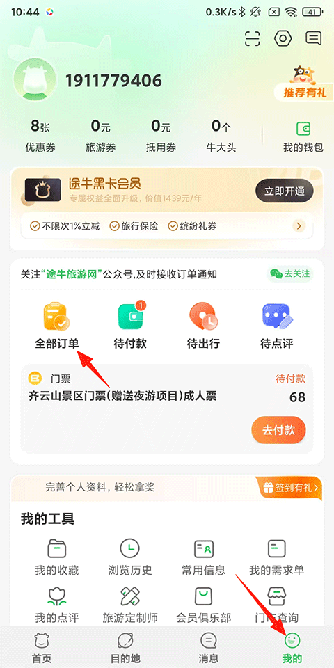取消订单步骤截图