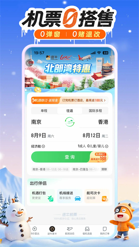 途牛旅游app最新版本第1张截图
