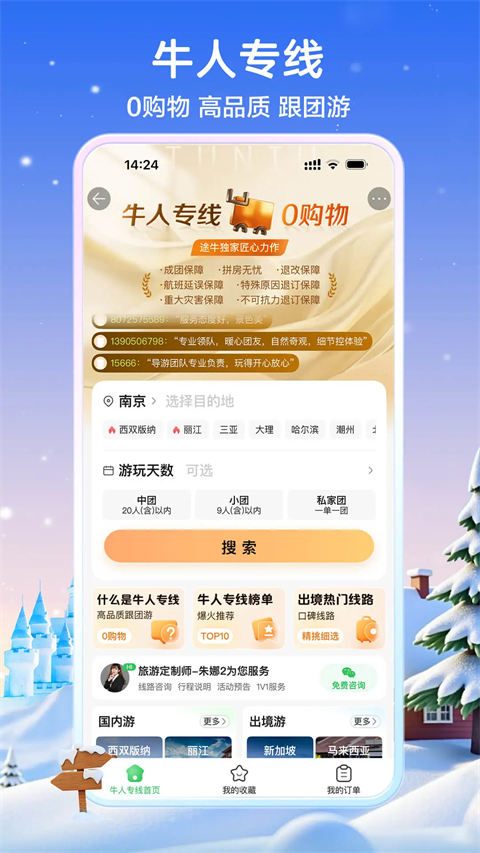 途牛旅游app最新版本第2张截图