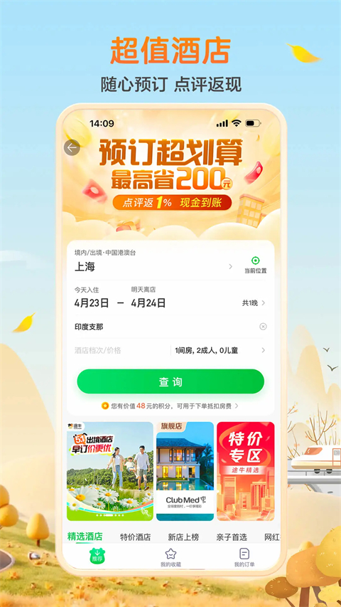 途牛旅游app最新版本第3张截图