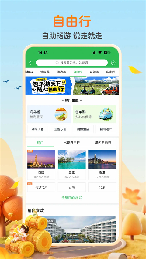 途牛旅游app最新版本第5张截图