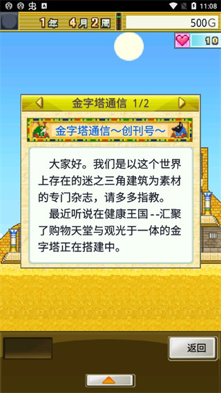 金字塔王国物语汉化版第1张截图