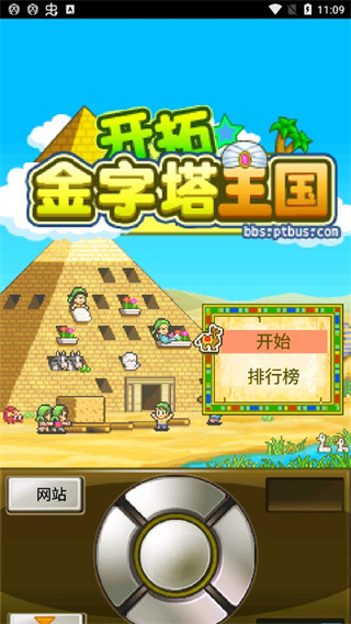 金字塔王国物语汉化版第5张截图