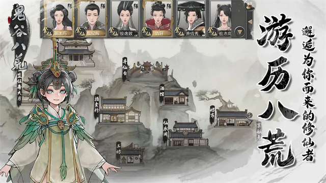 鬼谷八荒免费完整版第1张截图