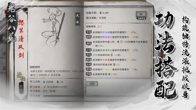 鬼谷八荒免费完整版第4张截图
