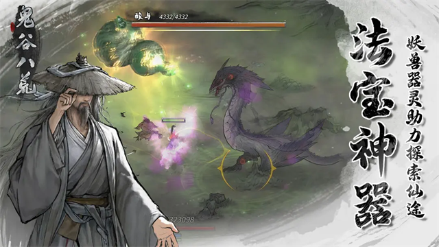鬼谷八荒免费完整版第2张截图