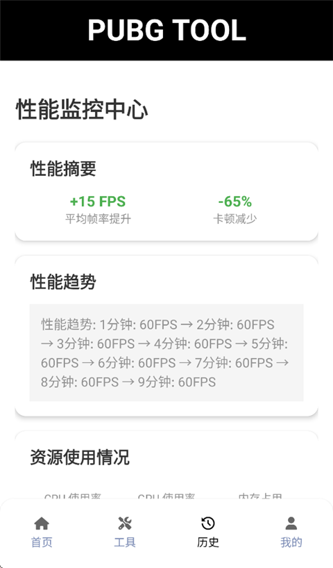 PUBGTool Pro免费版下载第2张截图