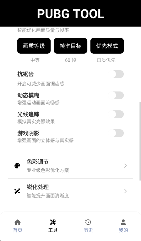 PUBGTool Pro免费版下载第3张截图